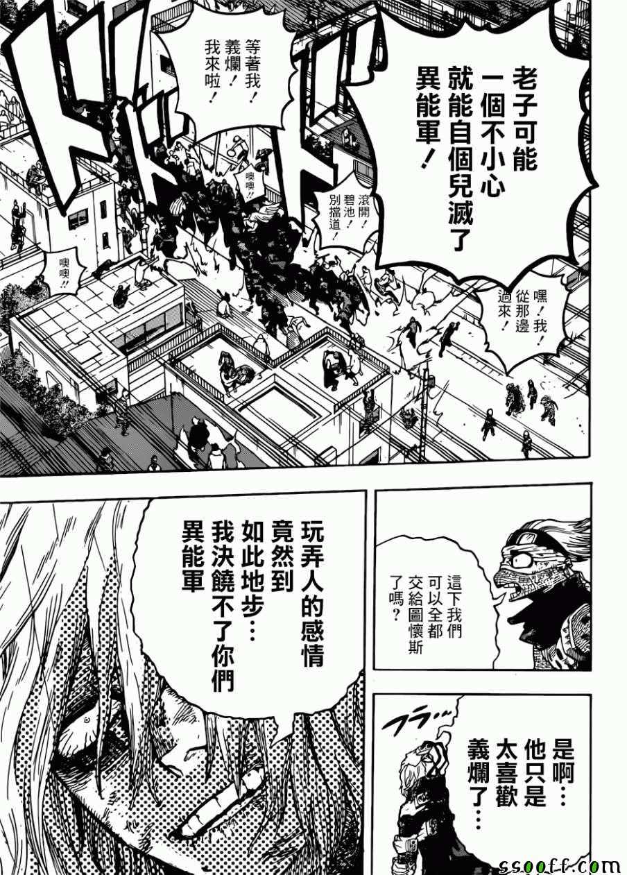 《我的英雄学园》漫画最新章节第231话免费下拉式在线观看章节第【12】张图片