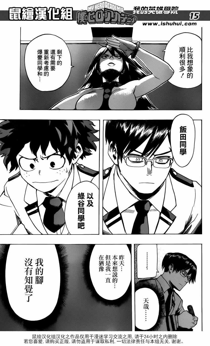 《我的英雄学园》漫画最新章节第45话免费下拉式在线观看章节第【15】张图片