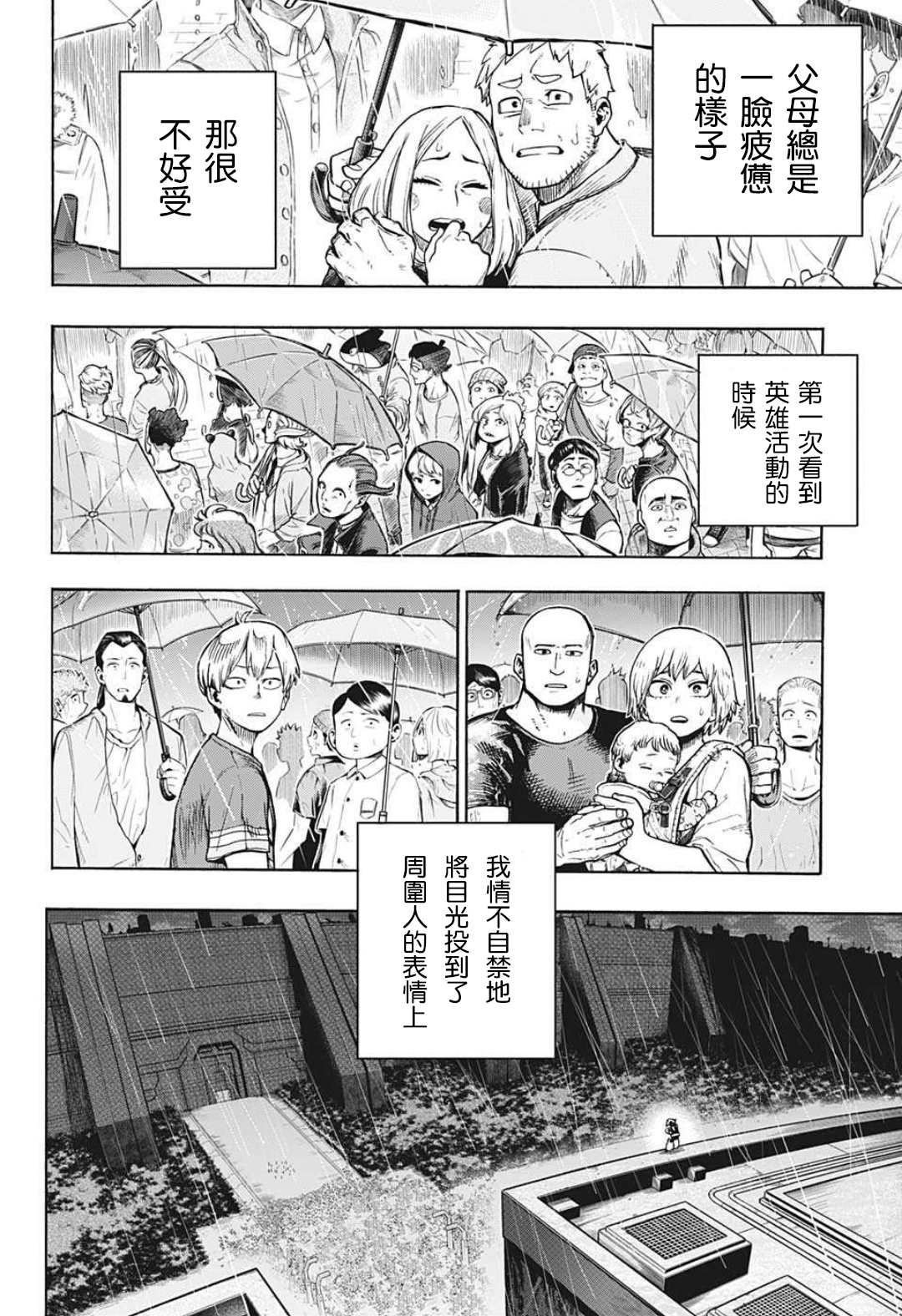 《我的英雄学园》漫画最新章节第324话 未成年的主张免费下拉式在线观看章节第【2】张图片