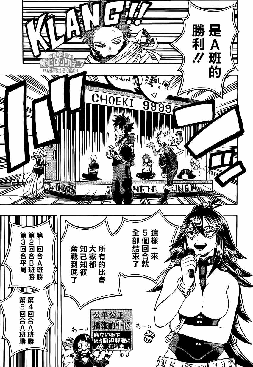 《我的英雄学园》漫画最新章节第216话免费下拉式在线观看章节第【3】张图片