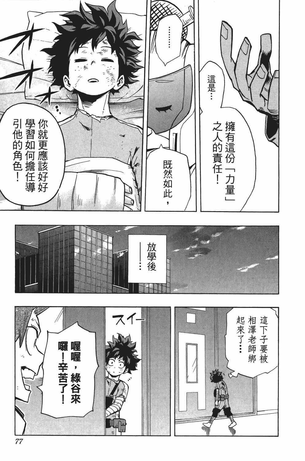 《我的英雄学园》漫画最新章节第2卷免费下拉式在线观看章节第【82】张图片