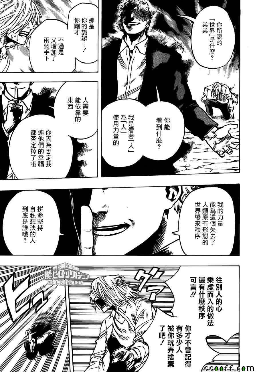 《我的英雄学园》漫画最新章节第193话免费下拉式在线观看章节第【5】张图片