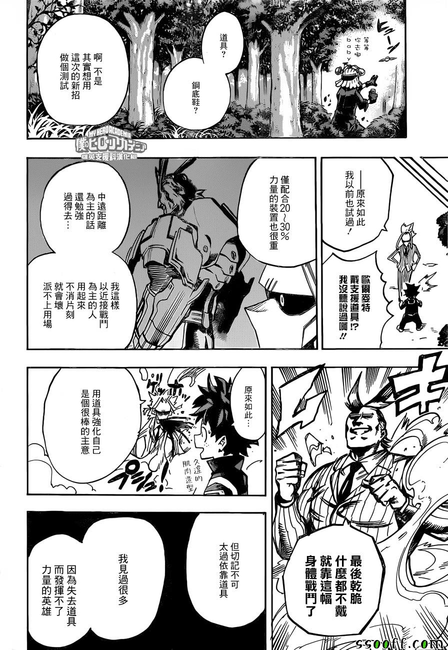 《我的英雄学园》漫画最新章节第174话免费下拉式在线观看章节第【6】张图片