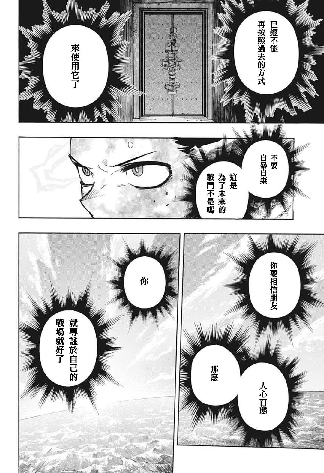 《我的英雄学园》漫画最新章节第349话 BATTLE FLAME免费下拉式在线观看章节第【5】张图片