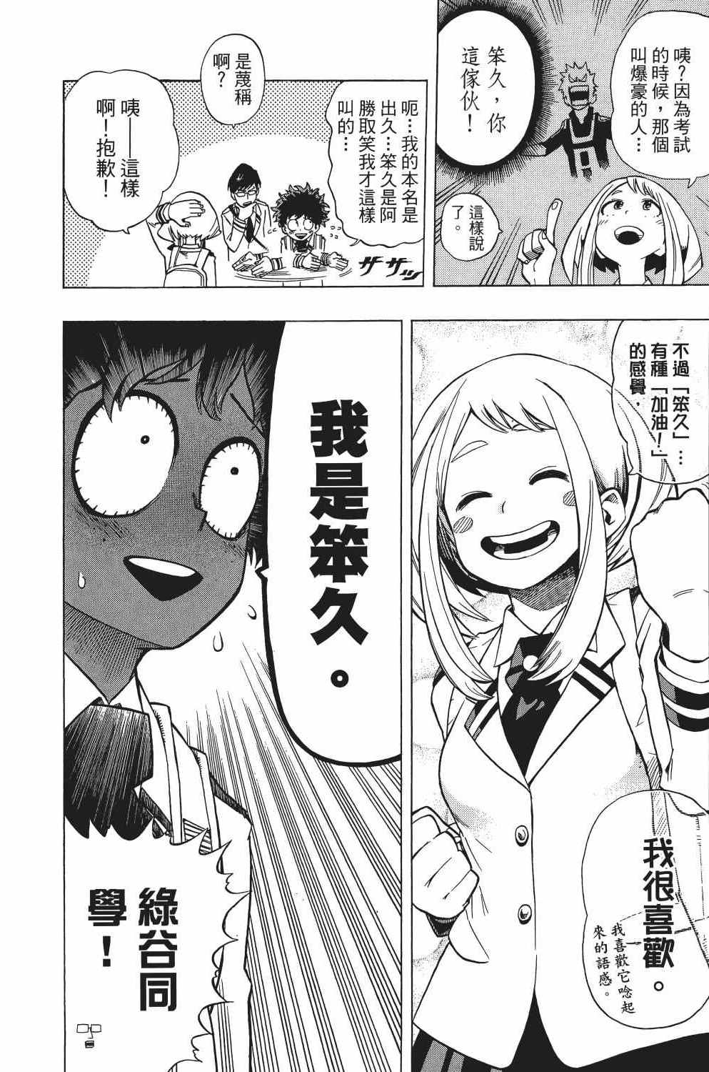 《我的英雄学园》漫画最新章节第1卷免费下拉式在线观看章节第【187】张图片