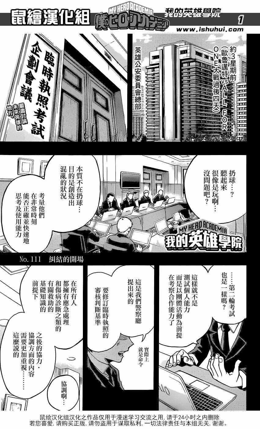 《我的英雄学园》漫画最新章节第111话免费下拉式在线观看章节第【1】张图片