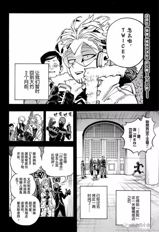 《我的英雄学园》漫画最新章节第258话 伙伴免费下拉式在线观看章节第【2】张图片