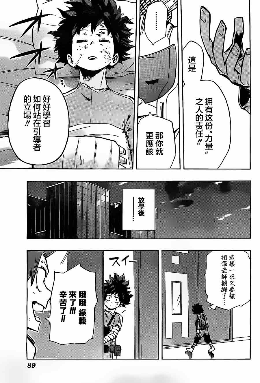 《我的英雄学园》漫画最新章节第11话免费下拉式在线观看章节第【11】张图片