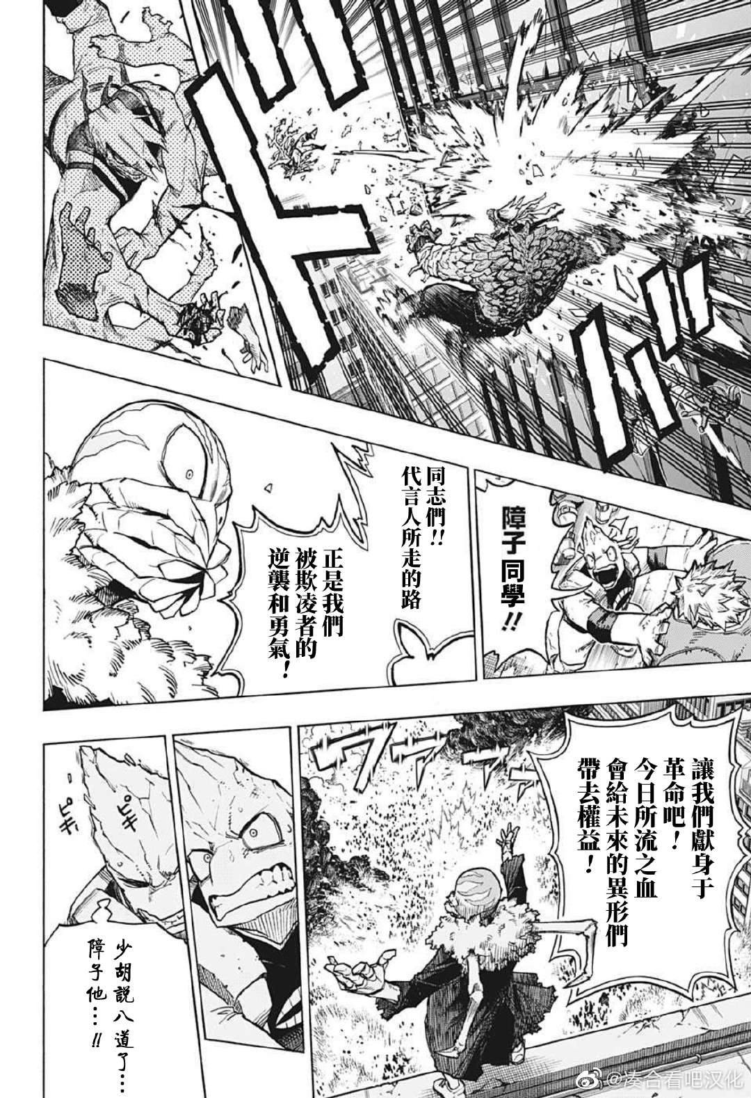 《我的英雄学园》漫画最新章节第371话 和障子一起。免费下拉式在线观看章节第【6】张图片