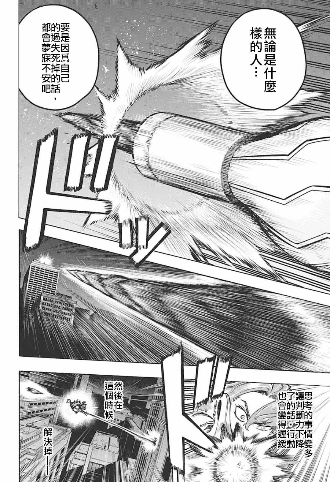 《我的英雄学园》漫画最新章节第315话 漂亮话免费下拉式在线观看章节第【4】张图片