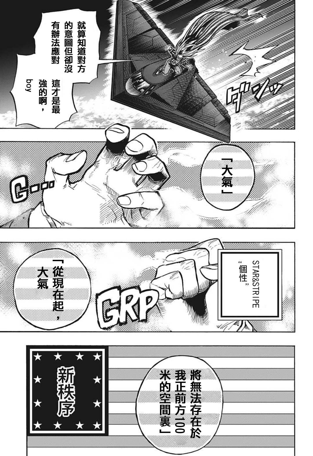 《我的英雄学园》漫画最新章节第330话 我与“我”免费下拉式在线观看章节第【5】张图片