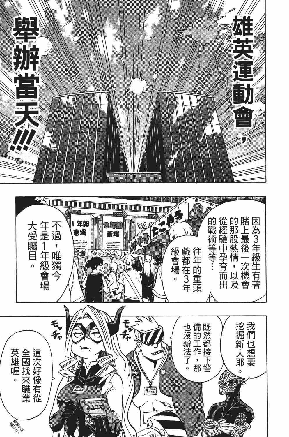 《我的英雄学园》漫画最新章节第3卷免费下拉式在线观看章节第【128】张图片