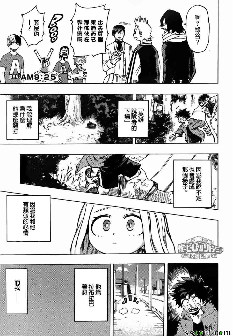 《我的英雄学园》漫画最新章节第181话免费下拉式在线观看章节第【11】张图片