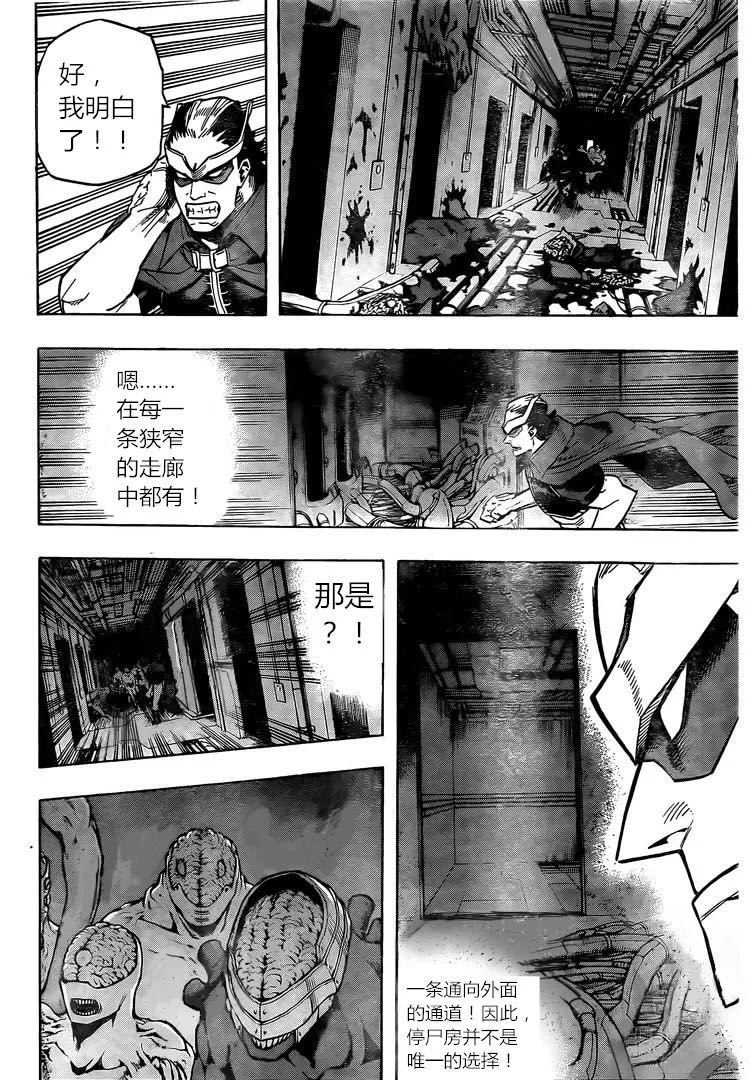 《我的英雄学园》漫画最新章节第261话 high ends免费下拉式在线观看章节第【6】张图片