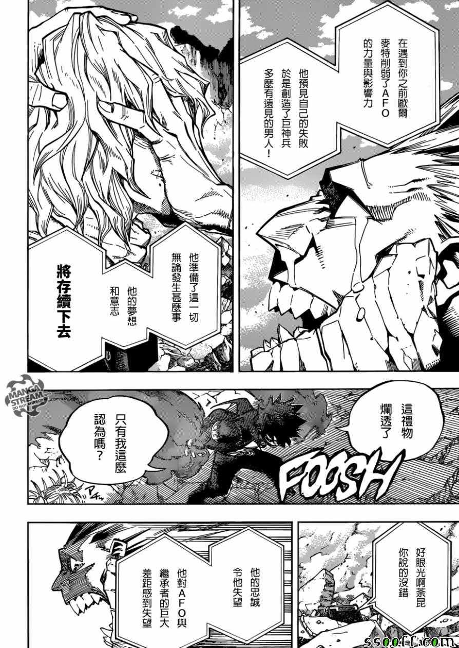 《我的英雄学园》漫画最新章节第221话免费下拉式在线观看章节第【3】张图片