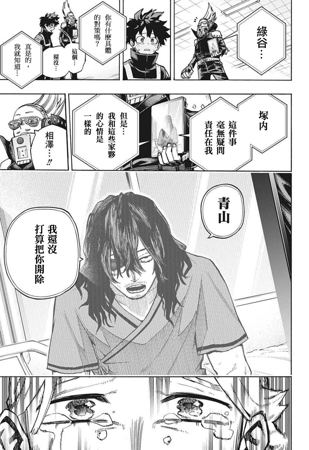 《我的英雄学园》漫画最新章节第338话 成为英雄前的故事（1）免费下拉式在线观看章节第【8】张图片