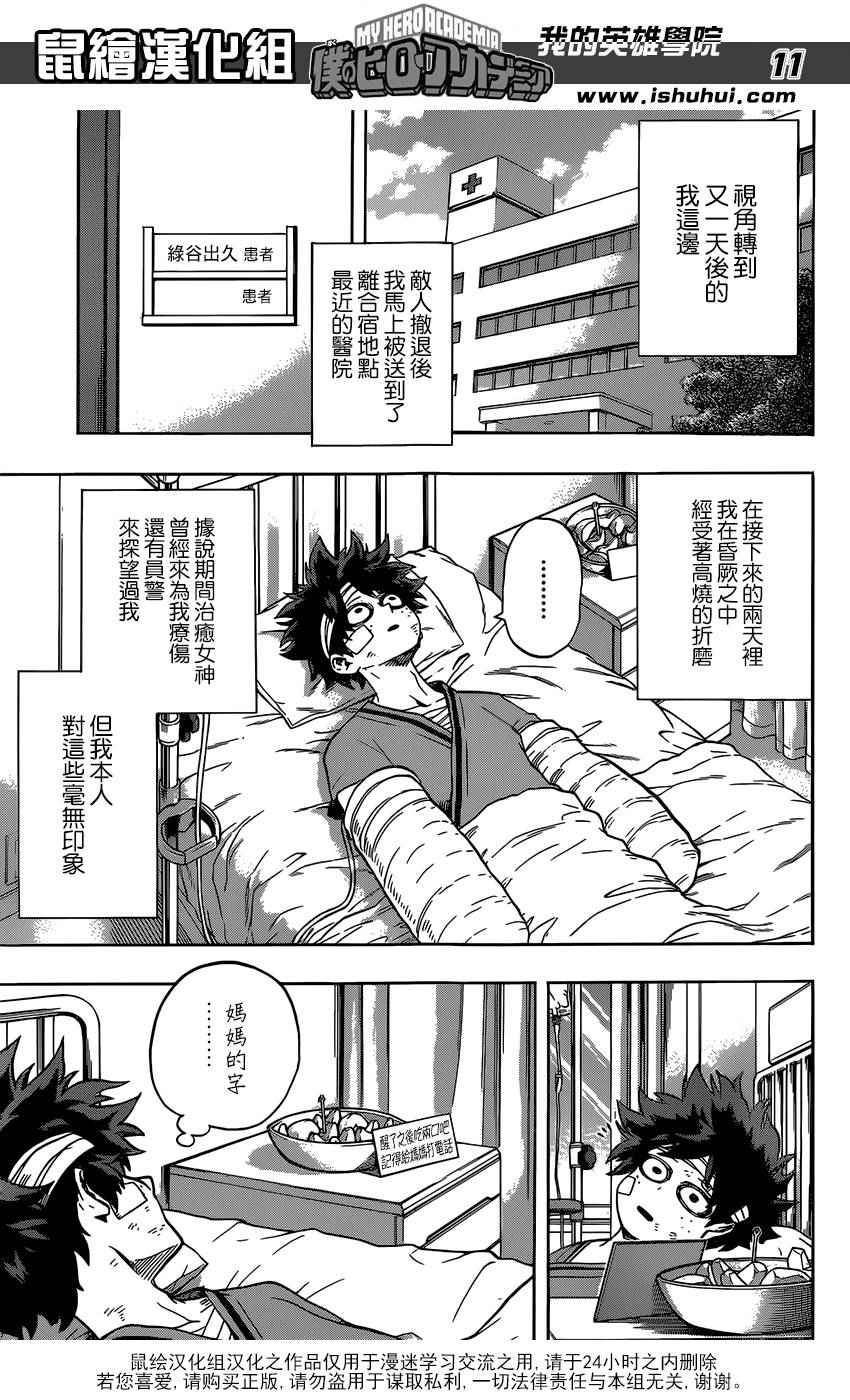 《我的英雄学园》漫画最新章节第83话免费下拉式在线观看章节第【11】张图片