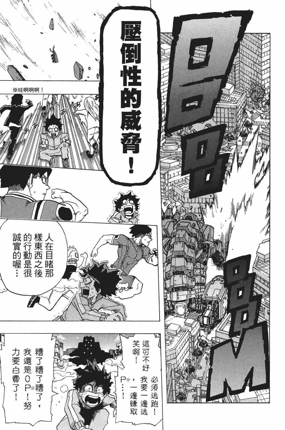 《我的英雄学园》漫画最新章节第1卷免费下拉式在线观看章节第【110】张图片