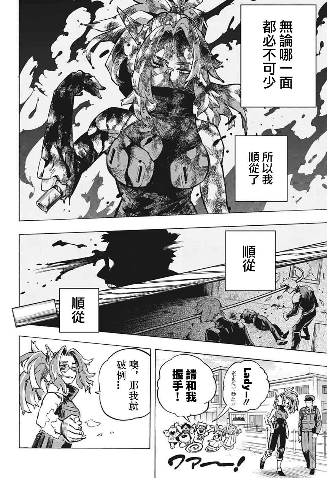 《我的英雄学园》漫画最新章节第314话 美丽的Lady纳甘免费下拉式在线观看章节第【8】张图片