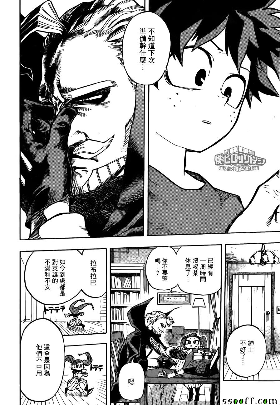 《我的英雄学园》漫画最新章节第174话免费下拉式在线观看章节第【10】张图片