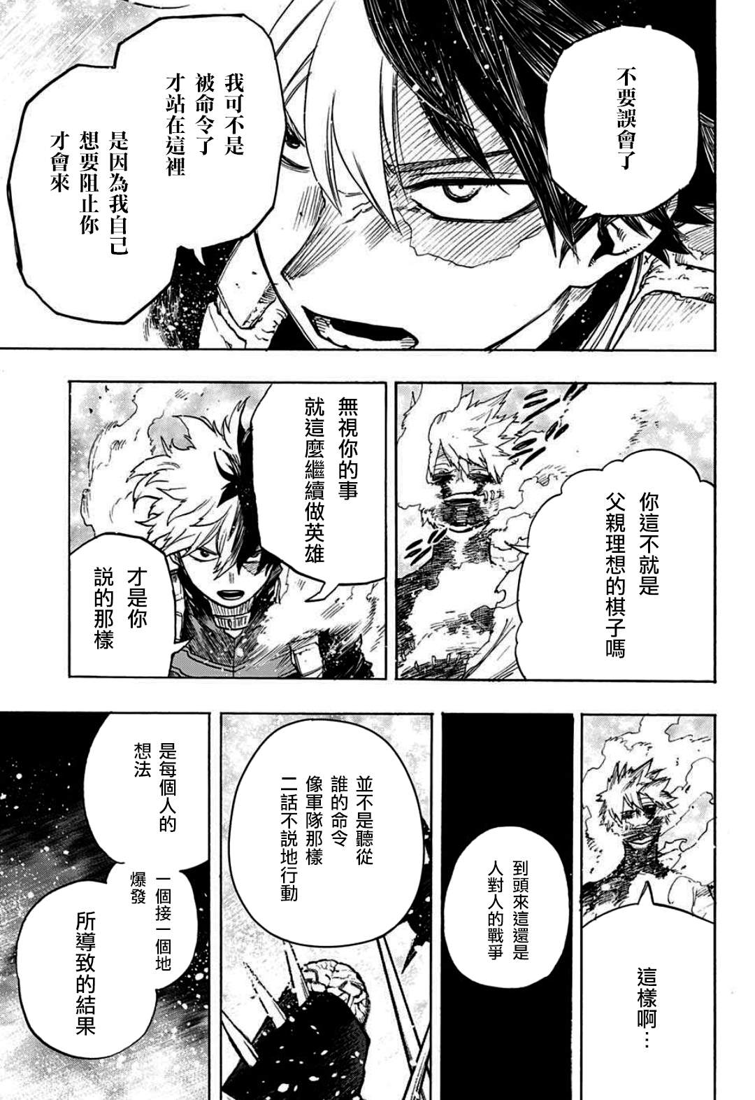 《我的英雄学园》漫画最新章节第349话 BATTLE FLAME免费下拉式在线观看章节第【12】张图片