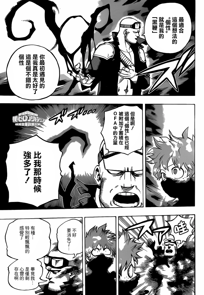 《我的英雄学园》漫画最新章节第213话免费下拉式在线观看章节第【5】张图片