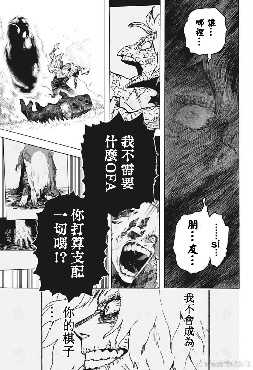 《我的英雄学园》漫画最新章节第379话 Hopes免费下拉式在线观看章节第【11】张图片
