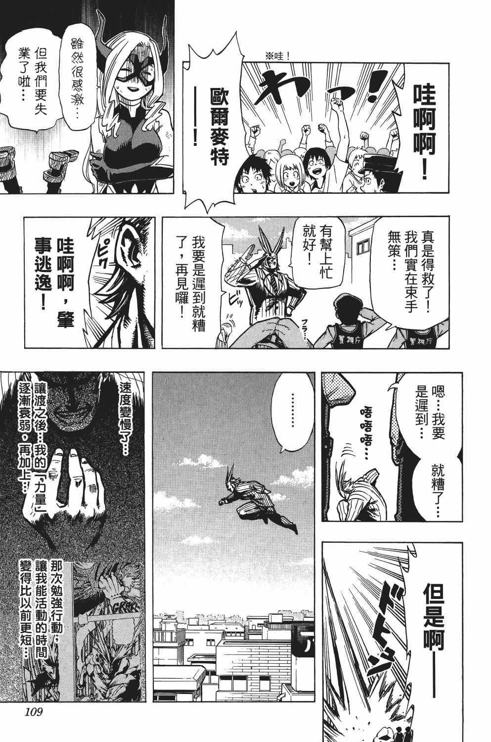 《我的英雄学园》漫画最新章节第2卷免费下拉式在线观看章节第【114】张图片