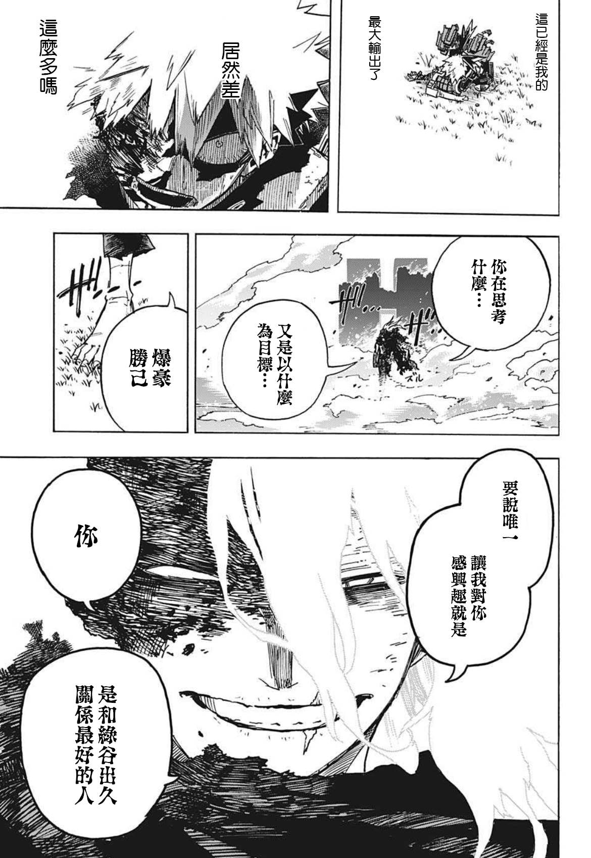 《我的英雄学园》漫画最新章节第359话 学舍免费下拉式在线观看章节第【13】张图片