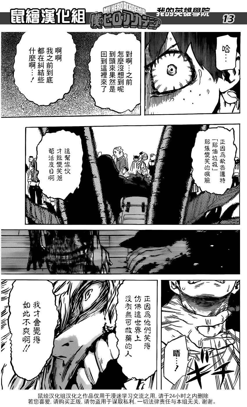 《我的英雄学园》漫画最新章节第69话免费下拉式在线观看章节第【13】张图片