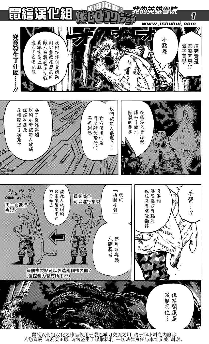 《我的英雄学园》漫画最新章节第79话免费下拉式在线观看章节第【1】张图片