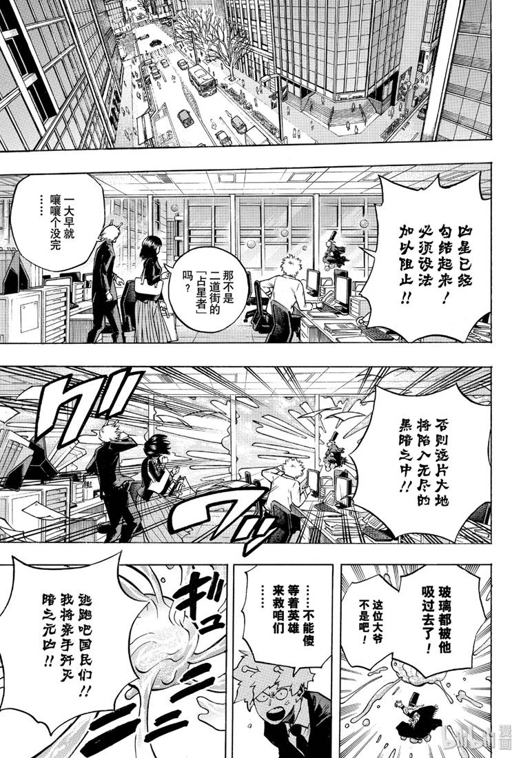 《我的英雄学园》漫画最新章节第244话免费下拉式在线观看章节第【3】张图片