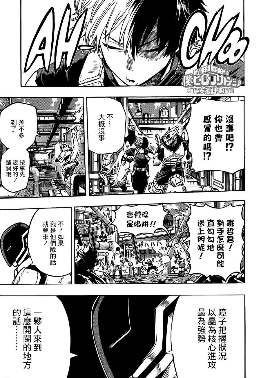 《我的英雄学园》漫画最新章节第203话免费下拉式在线观看章节第【3】张图片