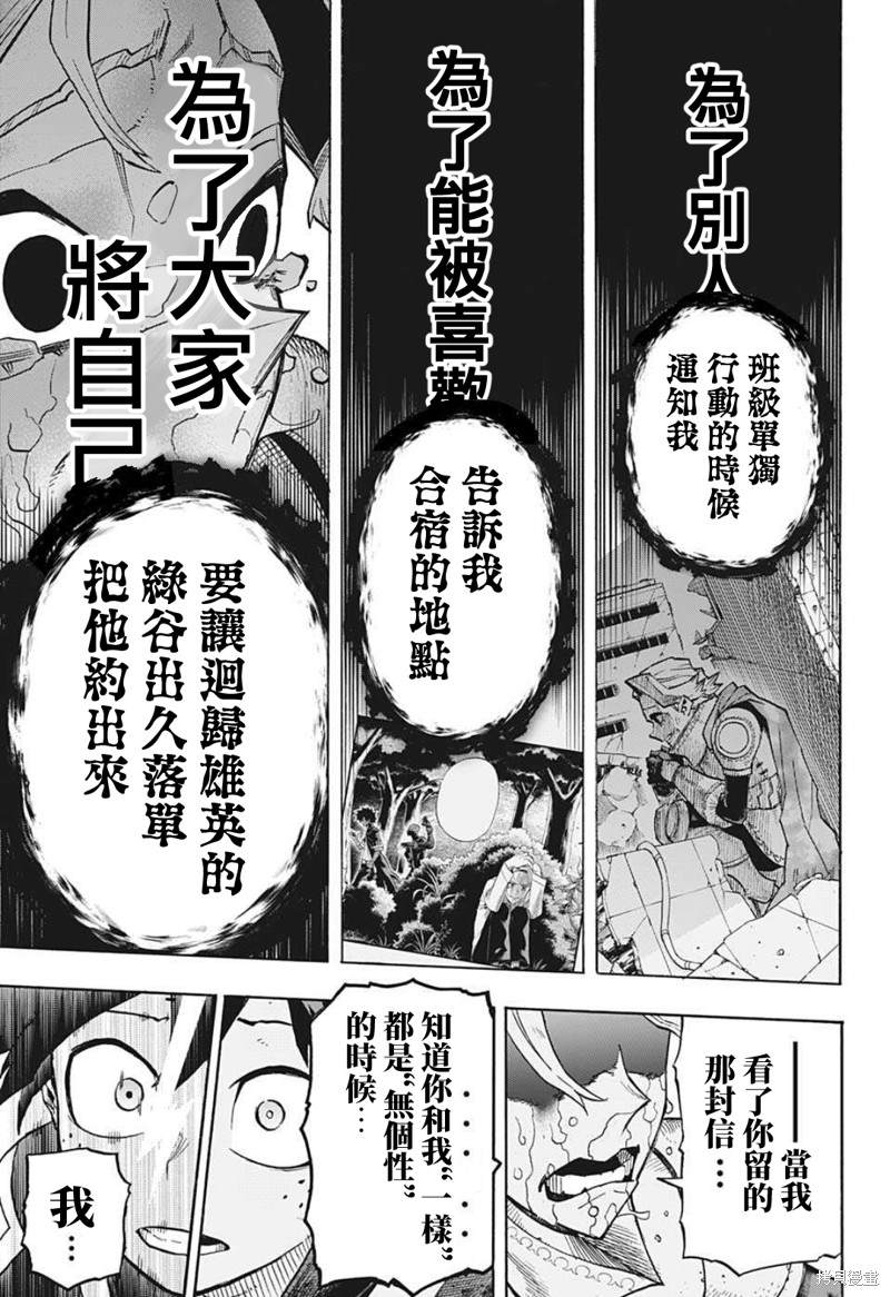 《我的英雄学园》漫画最新章节第337话 用之即弃的人生免费下拉式在线观看章节第【5】张图片