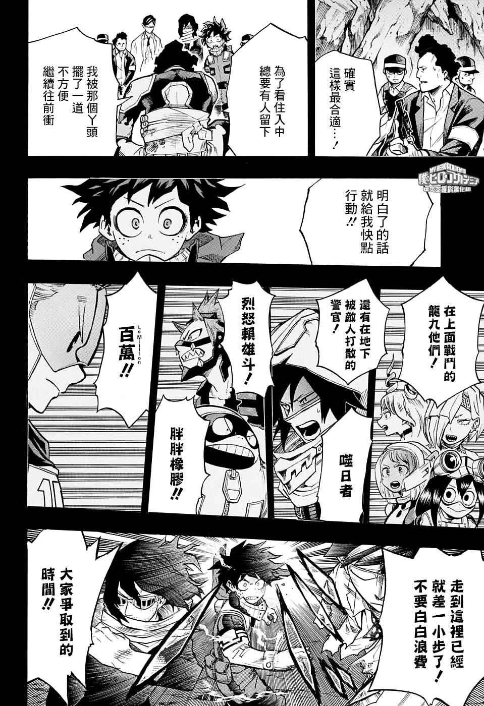 《我的英雄学园》漫画最新章节第153话免费下拉式在线观看章节第【6】张图片