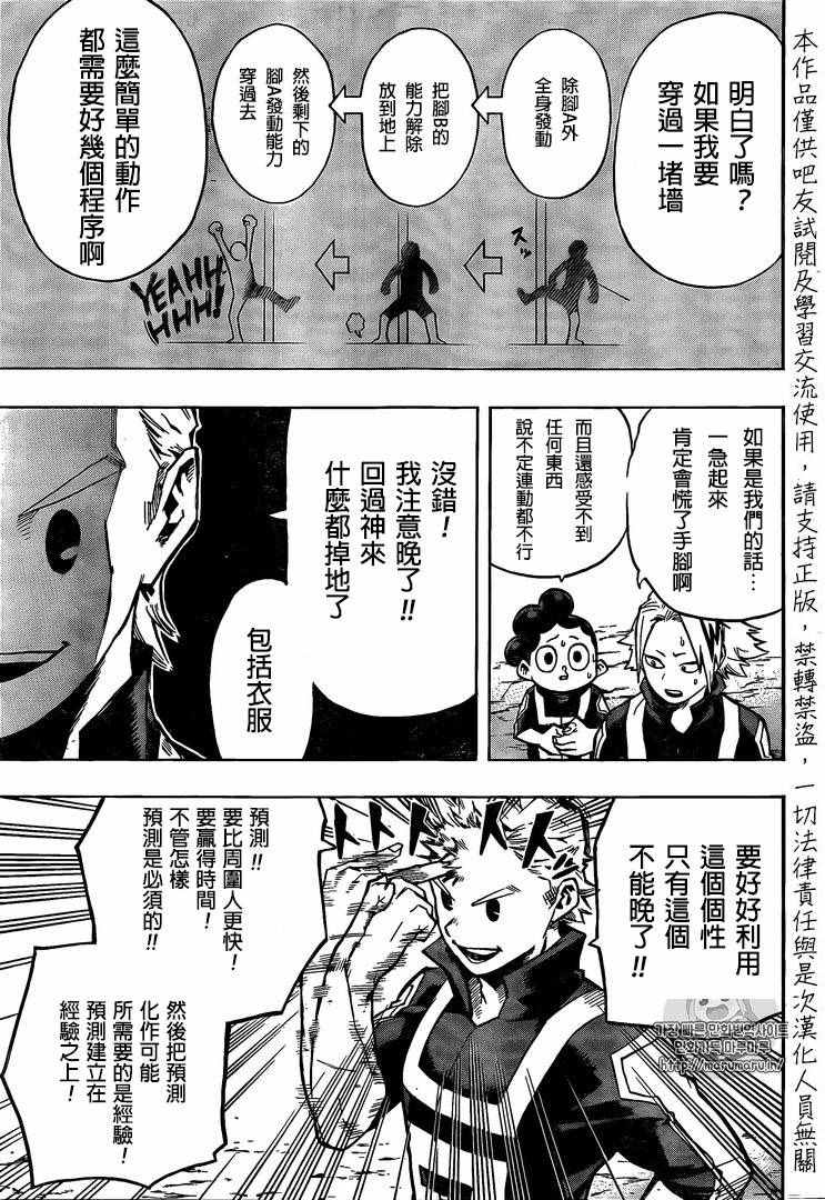 《我的英雄学园》漫画最新章节第124话免费下拉式在线观看章节第【11】张图片