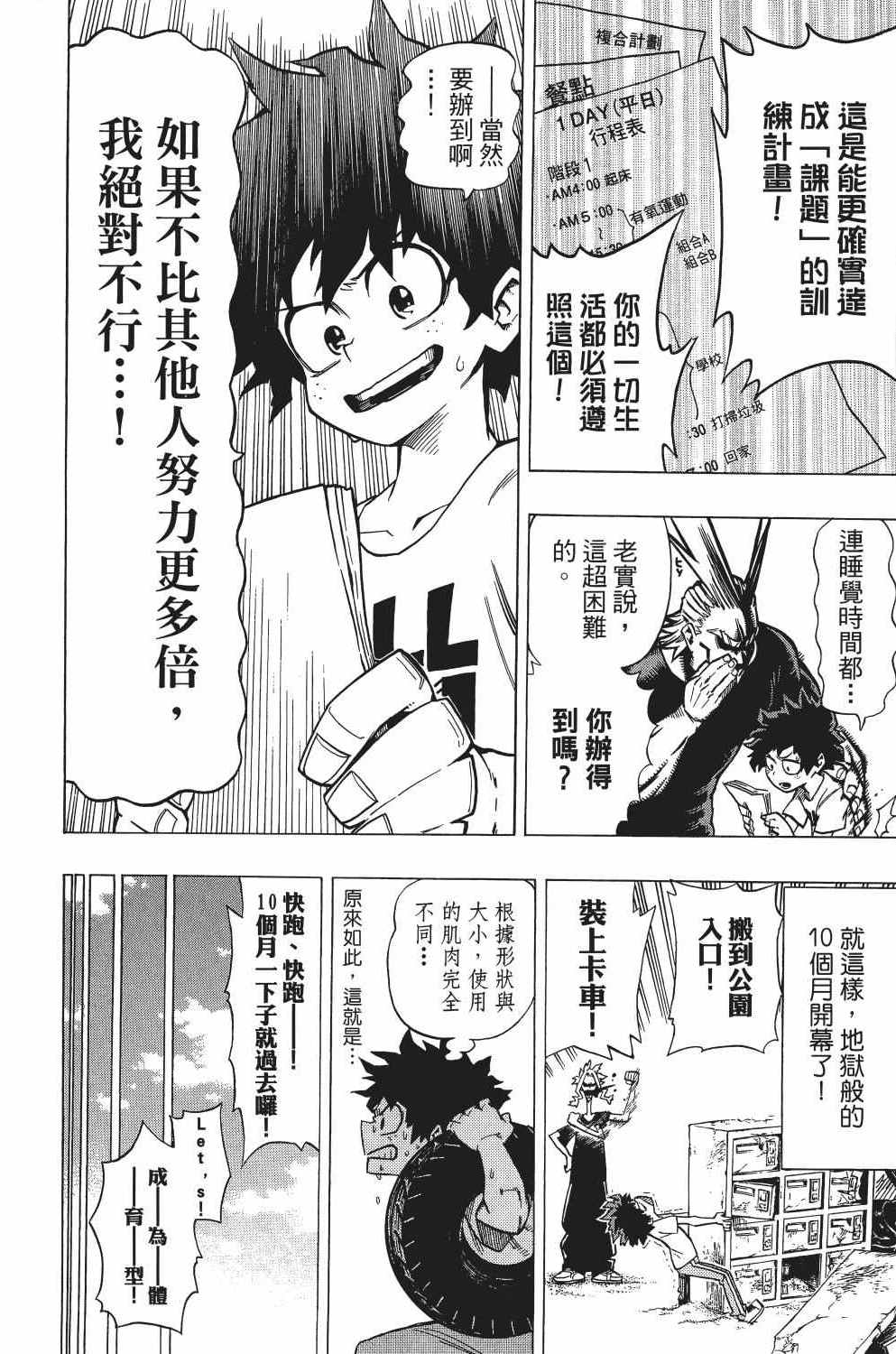 《我的英雄学园》漫画最新章节第1卷免费下拉式在线观看章节第【79】张图片