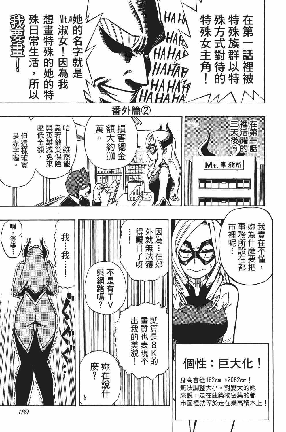 《我的英雄学园》漫画最新章节第3卷免费下拉式在线观看章节第【196】张图片