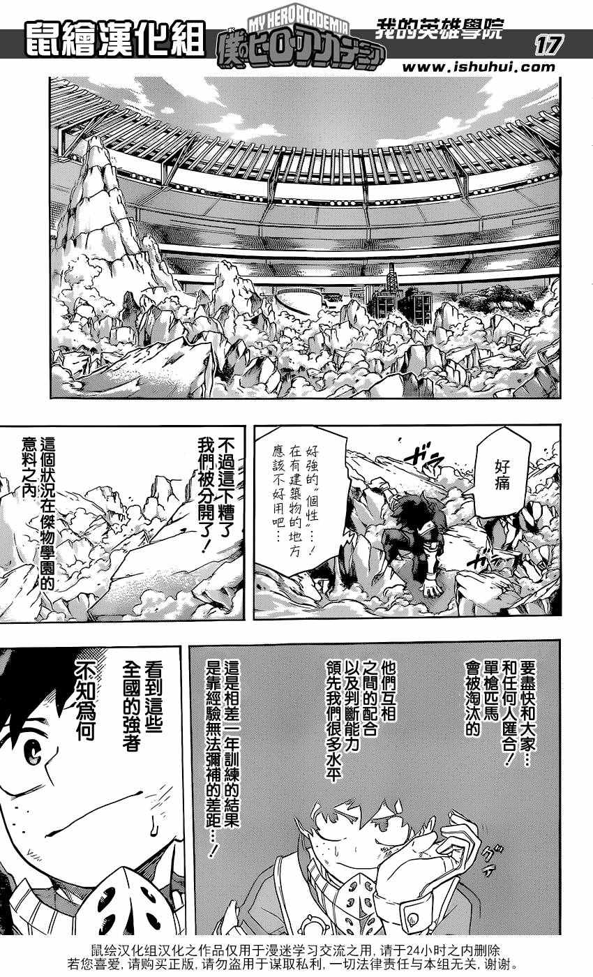 《我的英雄学园》漫画最新章节第104话免费下拉式在线观看章节第【16】张图片