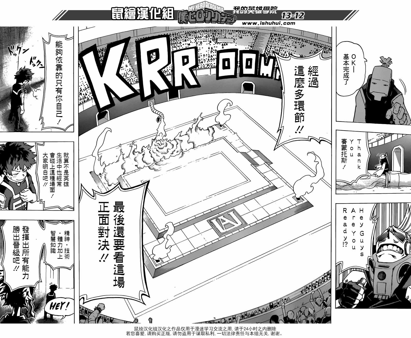 《我的英雄学园》漫画最新章节第32话免费下拉式在线观看章节第【12】张图片