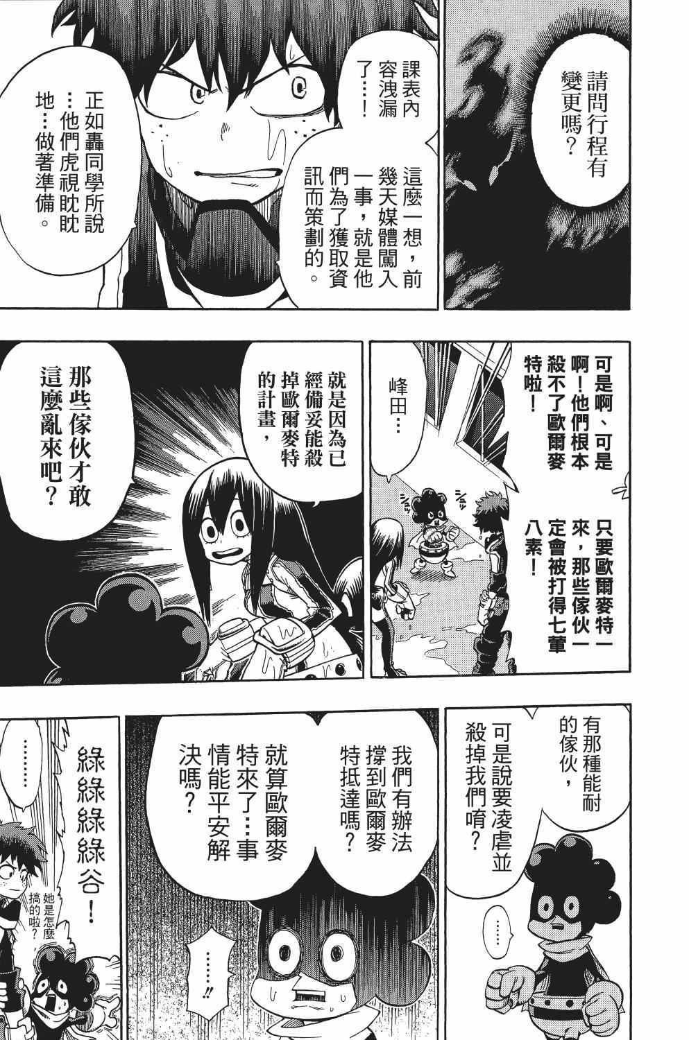 《我的英雄学园》漫画最新章节第2卷免费下拉式在线观看章节第【148】张图片