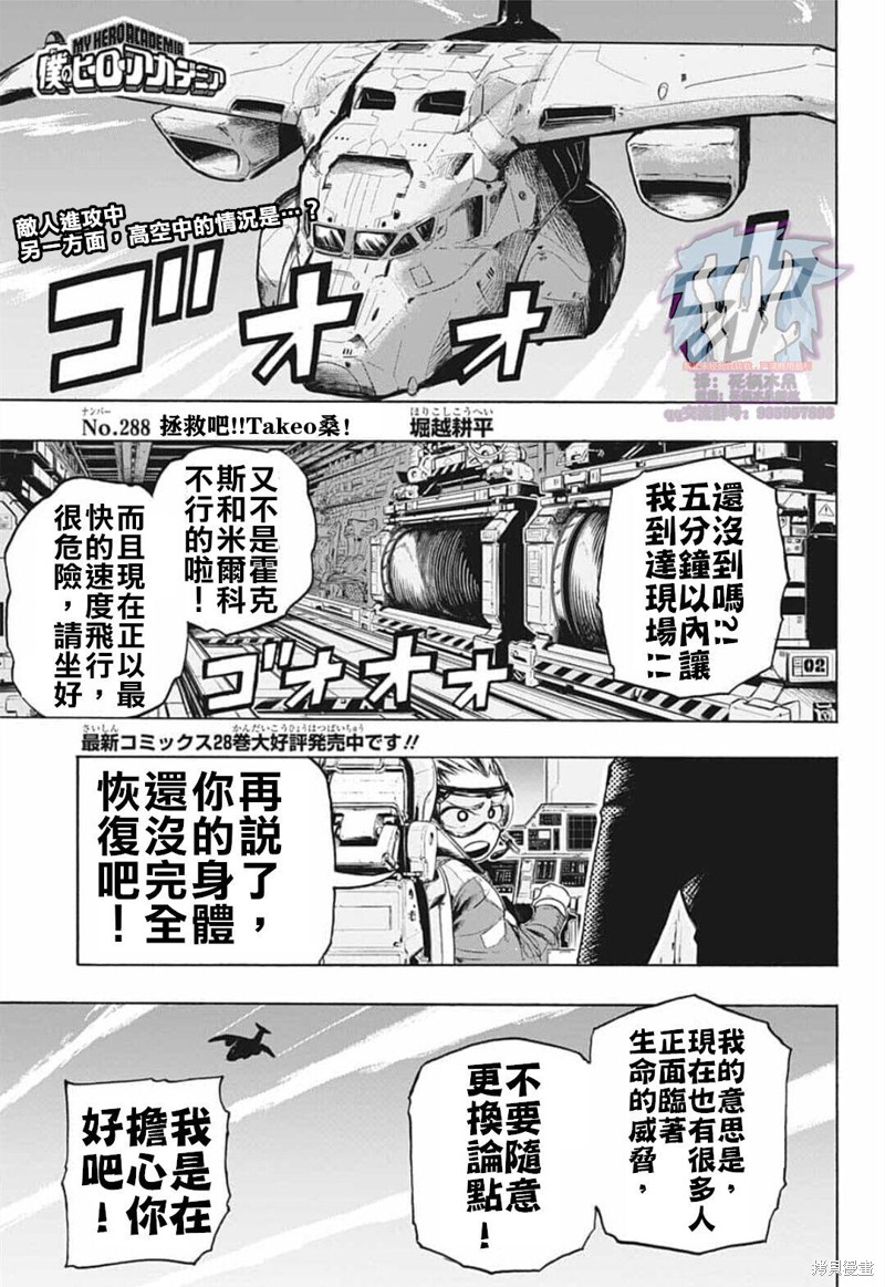 《我的英雄学园》漫画最新章节第288话 拯救吧免费下拉式在线观看章节第【1】张图片