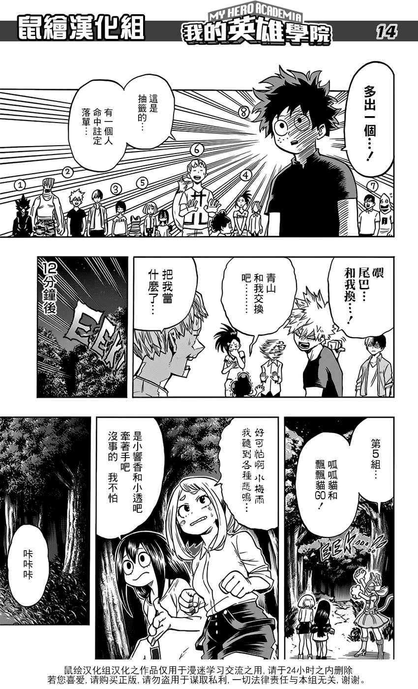 《我的英雄学园》漫画最新章节第73话免费下拉式在线观看章节第【15】张图片