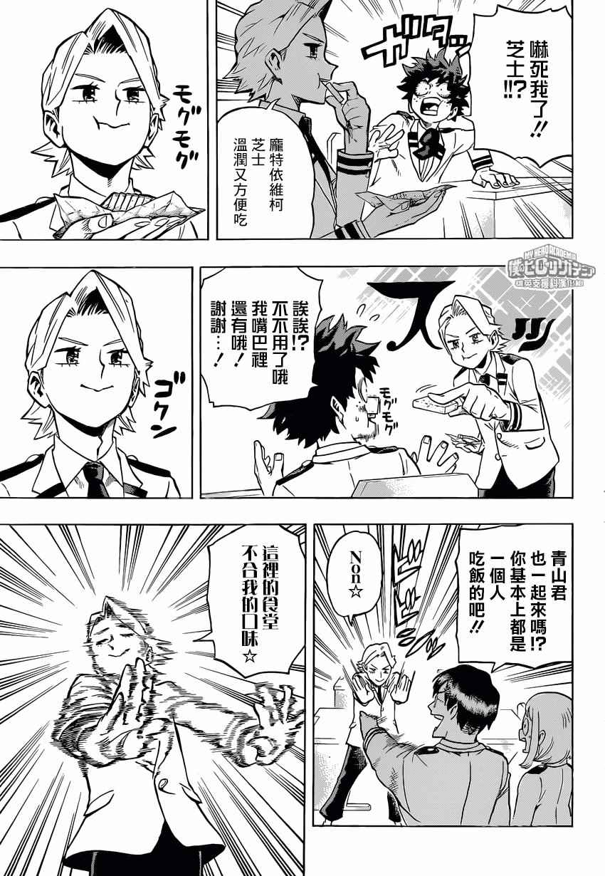 《我的英雄学园》漫画最新章节第167话免费下拉式在线观看章节第【15】张图片