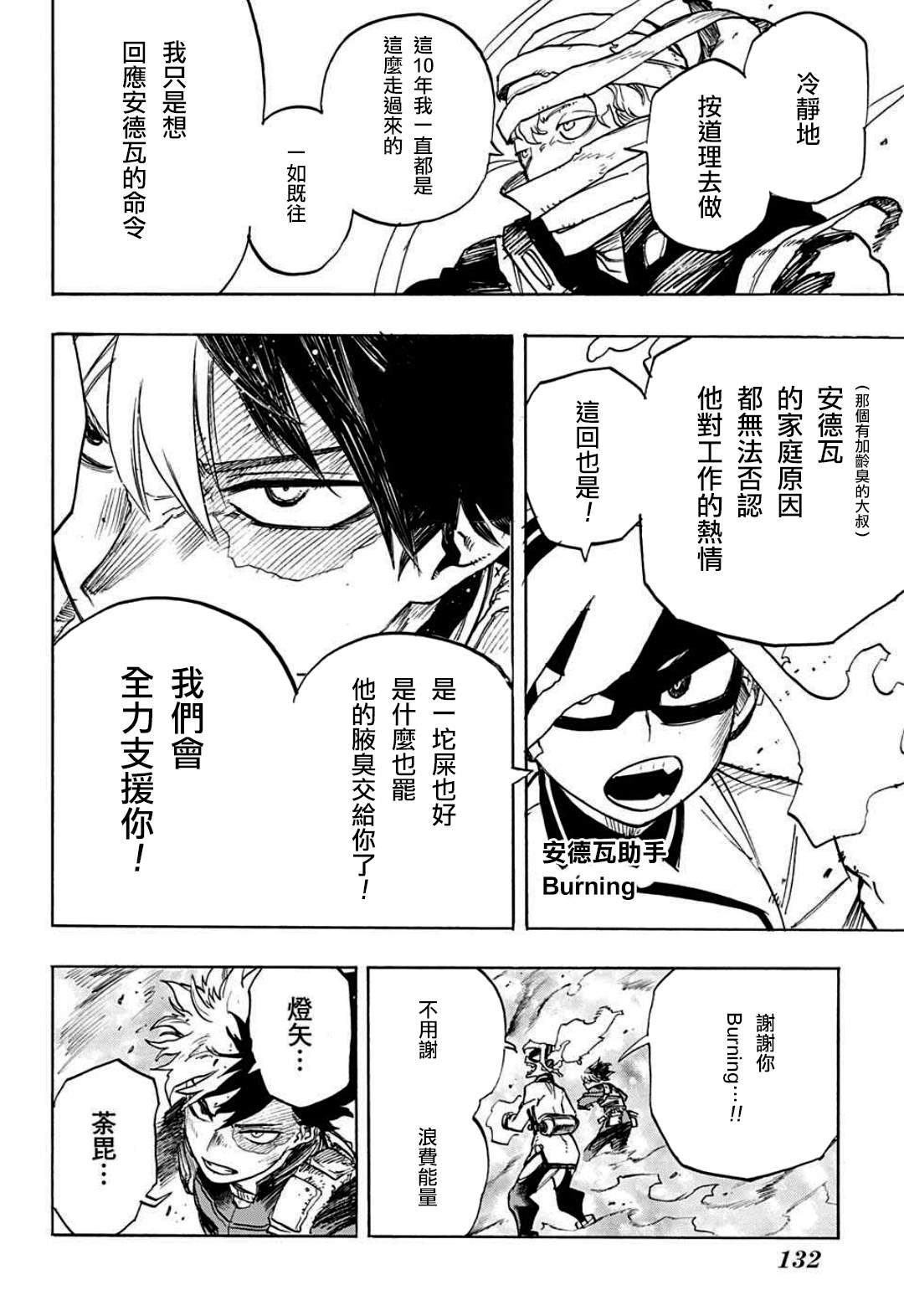 《我的英雄学园》漫画最新章节第349话 BATTLE FLAME免费下拉式在线观看章节第【11】张图片