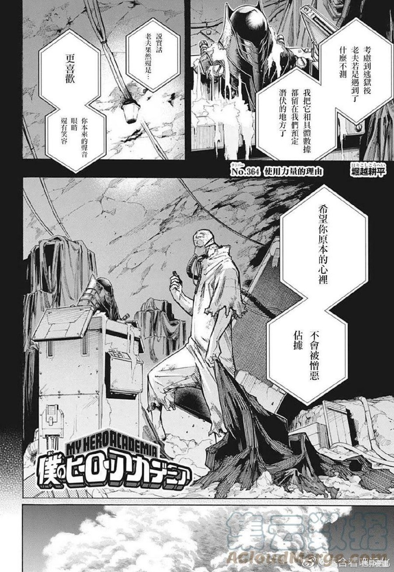 《我的英雄学园》漫画最新章节第364话 使用力量的理由免费下拉式在线观看章节第【2】张图片