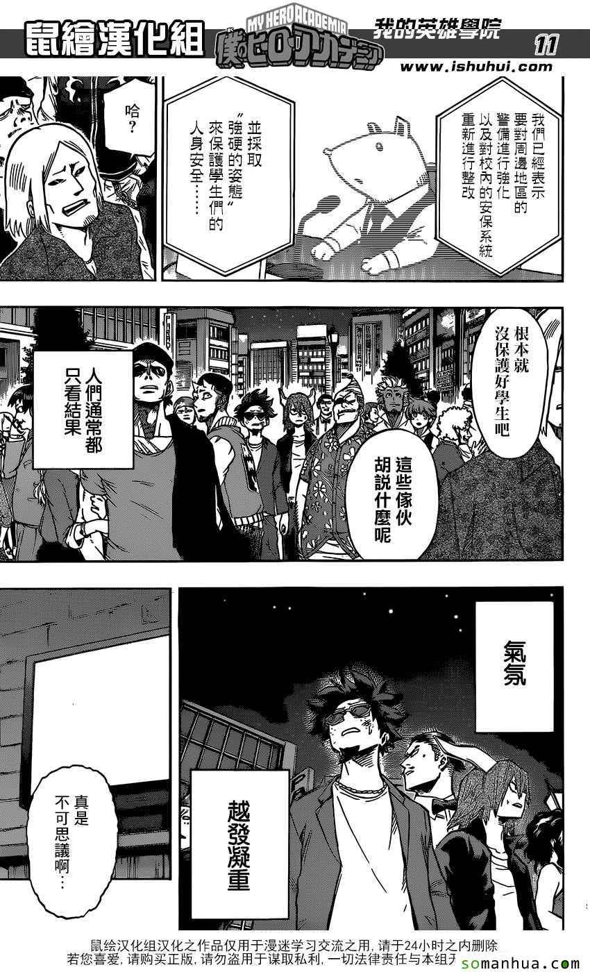 《我的英雄学园》漫画最新章节第85话免费下拉式在线观看章节第【11】张图片