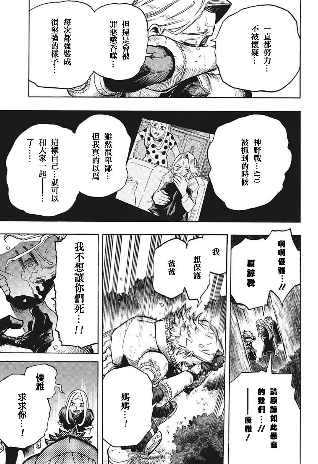 《我的英雄学园》漫画最新章节第336话 敌人免费下拉式在线观看章节第【12】张图片