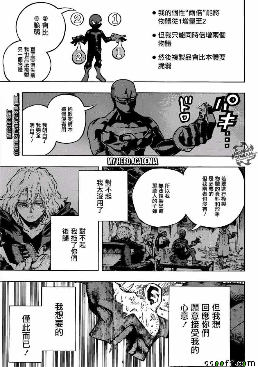 《我的英雄学园》漫画最新章节第230话免费下拉式在线观看章节第【2】张图片