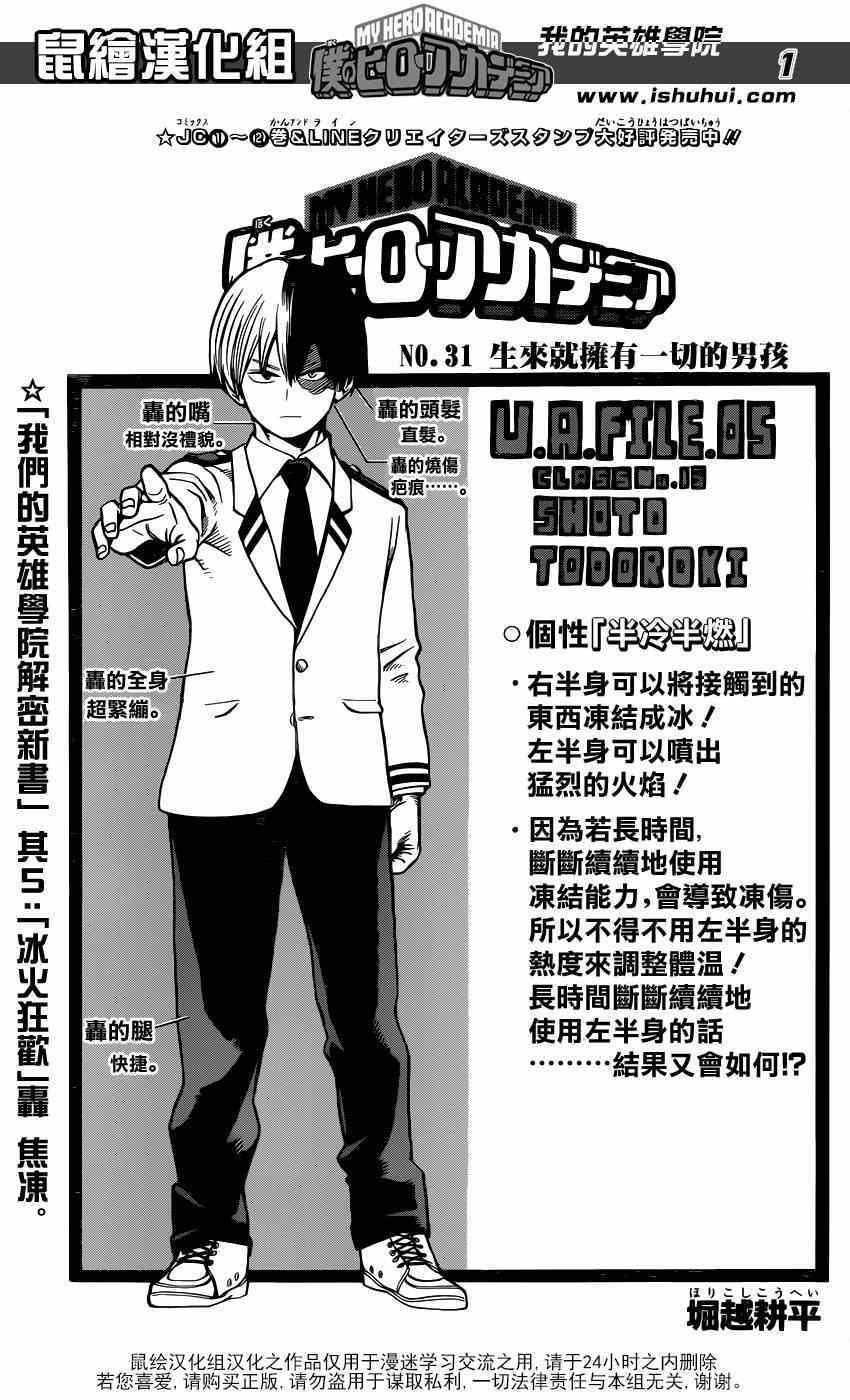 《我的英雄学园》漫画最新章节第31话免费下拉式在线观看章节第【1】张图片